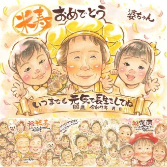 誕生日のお祝いに、写真にできないぬくもりが伝わります。 プレゼント 似顔絵 米寿祝い 贈り物 手描き ギフト 名入れ 誕生日 お祝い 記念日 長寿 ご両親 祖父母 孫 名入れ 修正無料 下書き確認 親孝行 喜ばれる 一生もの サプライズ 傘寿 宝物 米寿祝い 88歳 披露宴 ハロウィン ウェディングギフト 快気祝い 結婚祝い お祝い返し 卒寿祝い 同窓会 贈答品 百寿祝い ブライダルギフト