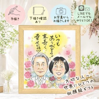 似顔絵 贈り物 家族 名入れ プレゼント ギフト 手描き 記念日 誕生日 記念 お祝い 感謝 家族 祖父母 父 両親 母 下書き確認 名入れ 修正無料 かわいい 親孝行 そっくり 宝物 思い出 感謝 記念 ブライダルギフト 喜寿祝い 大量注文 ハロウィン 感動 古希祝い バレンタインデー 傘寿祝い イラスト メモリアルギフト 結婚祝い 節目 百寿祝い 初任給