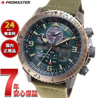 シチズン プロマスター JY8074-11X エコ ドライブ電波 SKYシリーズ 電波ソーラー メンズ 腕時計 CITIZEN PROMASTER
