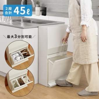 SOLOW ソロウ 通路で使える ペダル 分別 ストッカー 2段 45L[ダストボックス 2分別 ゴミ箱 縦型 2段 ごみ箱 分別 おしゃれ キッチン 省スペース 高さ85cm 薄型 大容量 スリム 分別ストッカー 通路用 抗菌]
