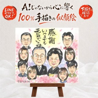 似顔絵 家族 プレゼント 贈り物 名入れ ギフト 手描き 記念日 記念 誕生日 感謝 お祝い 大人数 父 祖父母 母 家族 両親 下書き確認 修正無料 名入れ かわいい 喜ばれる サプライズ 似てる 感謝 記念 思い出 快気祝い 節目 披露宴 長寿祝い バレンタインデー イラスト 感激 ブライダルギフト 贈答品 白寿祝い 闘病中の方への励まし オリジナル ハロウィン