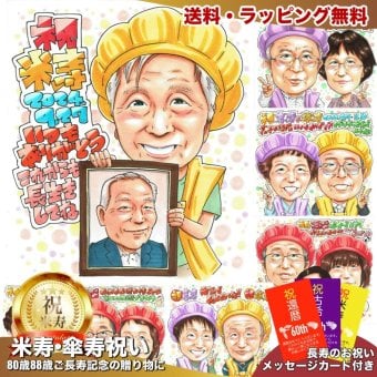 米寿祝い 女性 プレゼント 似顔絵 88歳 おばあちゃん 想い出の写真を抱く 手描き 手書き 名入れ 送料無料｜サプライズ 記念品 オーダーメイド 世界に一つ ギフト