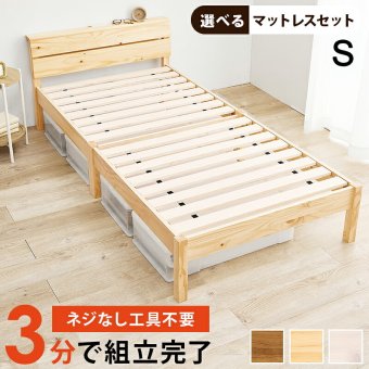 組立簡単 マットレス付シングル ボンネルコイルマットレスセット ヘッドボード 宮棚 2口コンセント付 天然木 木目調 コンパクト 頑丈 通気性 スノコ床 大容量 下 収納スペース ワンルーム ひとり暮らし 高品質コイル 硬め 新生活