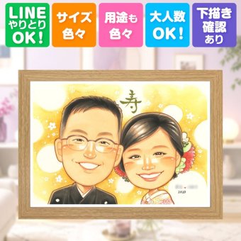 結婚式 似顔絵 ギフト 手描き 贈り物 プレゼント 名入れ 結婚式 結婚祝い ウェルカムボード 婚礼 ウェディング 両親 新郎 カップル 新婦 修正無料 名入れ 下書き確認 喜ばれる 宝物 親孝行 似てる 一生もの ウェディング ブライダル 思い出 快気祝い 百寿祝い 闘病中の方への励まし オーダーメイド 同窓会 感謝の品 応援 メモリアルギフト 披露宴 引っ越し