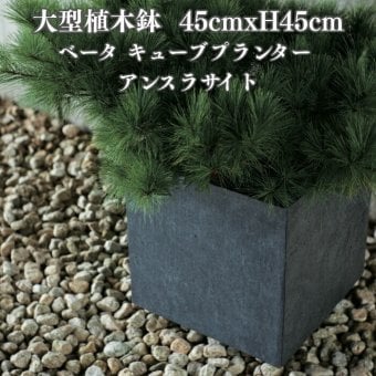 植木鉢 大型 おしゃれ 四角 角型 キューブ KONTON ファイバークレイ ベータ キューブプランター アンスラサイト 底穴あり 屋外 ファイバーセメント L M 観葉植物 シンボルツリー オリーブ 多肉植物 寄せ植え モダン 北欧 ナチュラル ベランダ 玄関 テラス 店舗 10号
