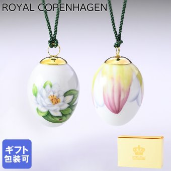 ロイヤルコペンハーゲン 2023年 イースターエッグ 2個セット オーナメント ウォーターリリー&ペタル 1252088(1066078) 【スペシャルラッピング660円(別売り)】 北欧食器 洋食器 送別会 誕生日 お中元 還暦祝い 結婚祝い 結婚式 高級 父の日 母の日 成人祝い ホワイトデー