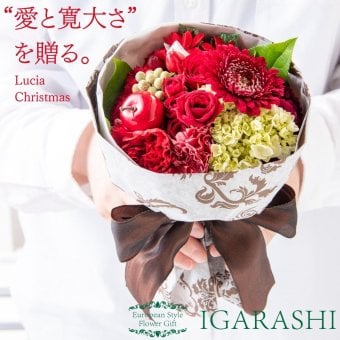 【Lucia フラワーアレンジメント 花束 】 花 ギフト 誕生日 クリスマス 秋 送別 退職 フラワー プレゼント アレンジ お祝い 開店祝い退職 送別 入学 一部 送料無料