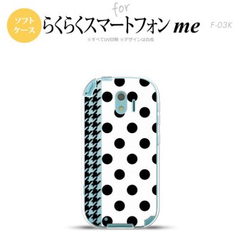【F03K】【スマホケース/スマホカバー】F03K スマホケース らくらくスマートフォンme F-03K カバー ドット・千鳥 黒 nk-f03k-tp1515【メール便送料無料】