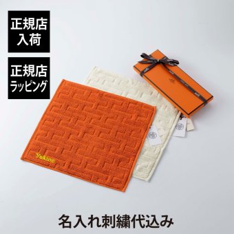 HERMES エルメス カレ・タオル ステアーズ ナチュラル&オランジュ・フー オリジナルペア 名入れ代込み オレンジ ホワイト ハンドタオル 厚手 名入れ 刺繍 ギフト プレゼント 誕生日 記念日 お祝 引越祝 入学祝 高級 ブランド 綿 コットン
