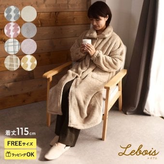 Le bois ルボア 着る毛布 26AW