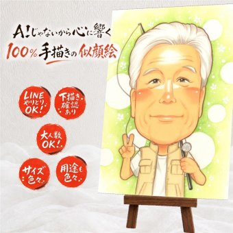 お父さんのお祝いに、長く飾れる手描き似顔絵をお届け。 父の日 似顔絵 贈り物 プレゼント ギフト 名入れ 手描き お父さん 記念 お祝い 誕生日 家族 祖父 おじいちゃん 下書き確認 修正無料 名入れ 実績多数 喜ばれる 似てる そっくり お父さん 宝物 感謝 卒寿祝い ホワイトデー サプライズ 傘寿祝い キレイ 米寿祝い 同窓会 イラスト ウェディングギフト 快気祝い 喜寿祝い 引っ越し