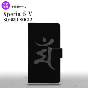 Xperia 5V Xperia 5V 手帳型スマホケース カバー 梵字 マン 黒 2023年 10月発売 nk-004s-xp55-dr576