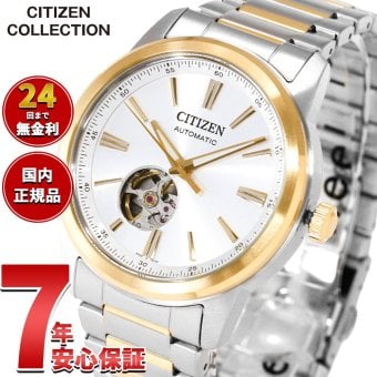 シチズンコレクション CITIZEN COLLECTION メカニカル 自動巻き 機械式 オープンハート 腕時計 メンズ NH9154-51A【2026 新作】
