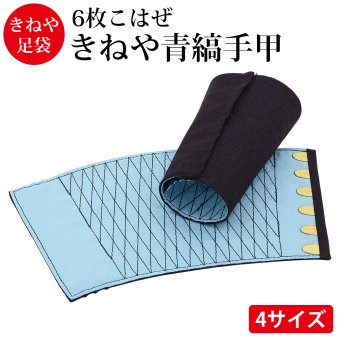 きねや無敵 手甲 6枚こはぜ 綿100％ てっこう てこう 青縞手甲 藍染 作業用 お祭り用 作業着 腕カバー とび職 大工 祭り よさこい 神輿 太鼓 衣装 手首保護 リストバンド 手首ガード M～3L 4サイズ展開【送料無料】