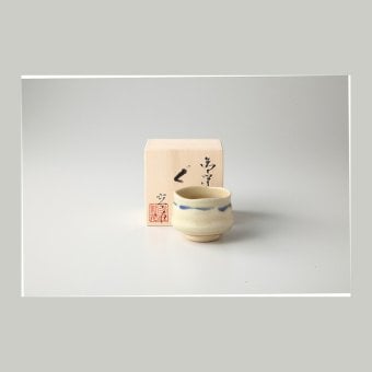 六兵衛作　御深井　ぐい呑 陶器 瀬戸焼 やきものの里から、暮らしを贈ります。　ギフト 食器 セット テーブルウェア