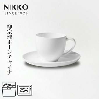 デミタスカップ＆ソーサー 〈1890Y-AB10〉 柳宗理 ボーンチャイナシリーズ NIKKO 洋食器 碗皿 r8d 電子レンジ対応 食洗機対応