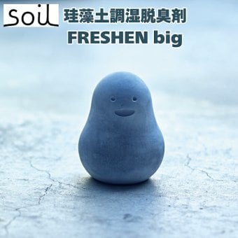 soil FRESHEN big 珪藻土吸湿脱臭剤 自然素材 リサイクルアッシュ 炭 靴箱や玄関・クローゼットにおすすめの消臭剤ギフト 日本製