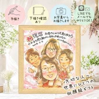 還暦 似顔絵 贈り物 手描き プレゼント 名入れ ギフト 還暦 記念日 誕生日 60歳 お祝い 家族 お父さん 両親 お母さん 下書き確認 修正無料 名入れ 一生もの 似てる 親孝行 宝物 還暦 長寿 思い出 60歳 喜ばれる 卒寿祝い 感謝 大人数 イラスト 結婚祝い クリスマス 感激 ハロウィン キレイ お祝い返し 傘寿祝い オーダーメイド 色紙 快気祝い