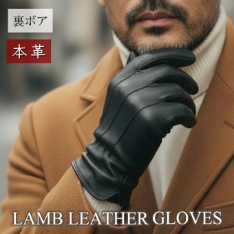 【定番・大人気】シンプルギャザー入りラムレザー手袋 メンズ 本革 ラムレザー 裏ボア 防寒 暖かい レザーグローブ 羊革 シープスキン 革手袋 リアルレザー ビジネス スーツ カジュアル 紳士 男性 30代 40代 50代 60代 通勤 通学 ギフト プレゼント クリスマス 父の日 バレンタイン 法事 葬式 ブラック 黒 大きいサイズ カッコイイ ブラック M L XL フォーマル 冠婚葬祭