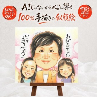 長寿の記念に、似顔絵ギフトのサプライズを贈りませんか。 ギフト 敬老の日 似顔絵 手描き プレゼント 名入れ 贈り物 長寿 感謝 誕生日 記念日 家族 祖父母 孫 ご両親 修正無料 名入れ 下書き確認 喜ばれる そっくり 親孝行 実績多数 宝物 感謝 長寿 ホワイトデー 還暦祝い 引っ越し 贈答品 披露宴 同窓会 闘病中の方への励まし 感謝の品 長寿祝い 大人数 キレイ お祝い返し お祝いの品