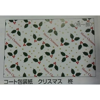 クリスマス 包装紙 柊50枚 メリークリスマス ポイント消化