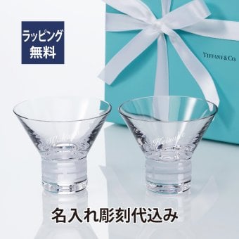 ティファニーTiffany モダンバンブー マティーニグラス ペア 名入れ彫刻代込み 結婚祝 記念日