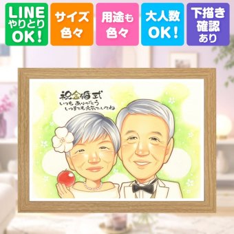 金婚式 贈り物 似顔絵 プレゼント 名入れ ギフト 手描き 金婚式 記念日 結婚記念日 結婚50周年 お祝い 夫婦 お母さん お父さん 両親 祖父母 家族 修正無料 名入れ 下書き確認 サプライズ そっくり 喜ばれる 宝物 思い出 感謝 50周年 長寿 メモリアル 大量注文 ホワイトデー バレンタインデー クリスマス 百寿祝い 還暦祝い 闘病中の方への励まし