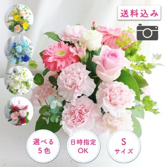 【おまかせアレンジメント】【選べる5色】【Sサイズ】【バルーン追加OK】【送料込】フラワーアレンジメント おまかせ制作 最短翌日届 誕生日 お祝い 結婚祝い 出産祝い 還暦祝い 古稀祝い 喜寿祝い 傘寿祝い 米寿祝い 退職祝い 結婚記念日 引っ越し祝い 新築祝い 産休祝い 開業祝い 開店祝い 記念日 周年祝い フラワーアレンジメント 生花 バルーンフラワー 生花 センスがいい フラワーギフト