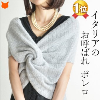 カリマール イタリア製 ボレロ ニット パーティー 結婚式 フォーマル カーディガン スヌード ウール グレー 羽織もの 春 秋 冬 入学式 パーティ