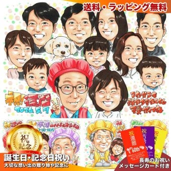 還暦祝い プレゼント 60歳 大家族 兄弟 姉妹 犬 手描き 手書き 似顔絵 名入れ 送料無料｜孫 子供 両親 誕生日 記念品 サプライズ オーダーメイド 世界に一つ 長寿祝い 赤いちゃんちゃんこ 六十歳 ギフト
