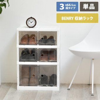 折りたたみ多目的収納ボックス　3段　BENRY ONLS0358 収納ラック リビング収納 シンプルスタイル モダン 角型 プラスチック 収納ボックス 見せる収納 折りたたみ収納 推し活グッズ収納幅44cm 奥行34.5cm 高さ64.5cm