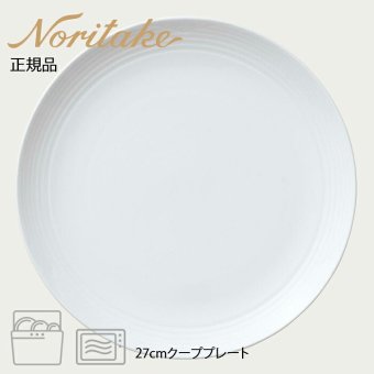 アークティック ホワイト 27cmクーププレート 〈4000L/91521〉 ノリタケ 正規品 化粧箱なし 業務用 自宅用 オープンストック 電子レンジ対応 食洗機対応 食器