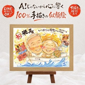 プレゼント 似顔絵 米寿祝い 名入れ 手描き 贈り物 ギフト 米寿 誕生日 長寿祝い 88歳 長寿 お父さん 家族 お母さん 両親 名入れ 修正無料 下書き確認 そっくり 喜ばれる 実績多数 似てる 思い出 88歳 長寿 感謝 卒寿祝い 初任給 引っ越し 感動 同窓会 イラスト 白寿祝い メモリアルギフト 披露宴 大人数 ウェディングギフト 闘病中の方への励まし