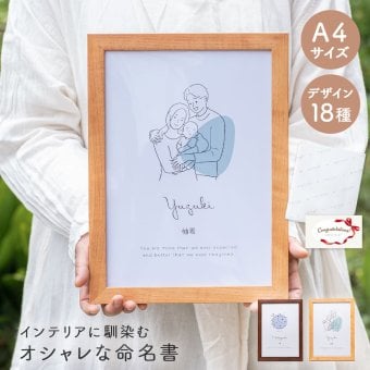 小さめ 命名書 おしゃれ オーダー 命名書 飾れる フレーム 付き 命名紙 命名書 赤ちゃん 誕生 記念 誕生日 写真 サイズ ネット 額装 ベビーギフト お七夜 出産祝い 男の子 女の子 名前入り 出産 プレゼント インテリア ベビー メモリアル 赤ちゃん 誕生祝い プレゼント 出産内祝い
