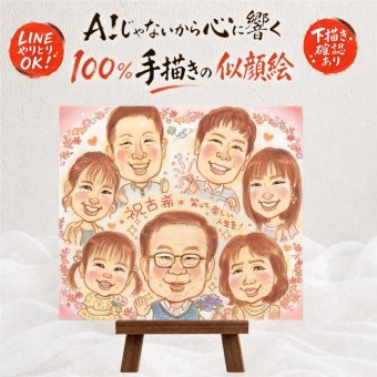 誕生日の記念に、写真とは違う、ぬくもりのある記念品です。 古希 似顔絵 プレゼント 名入れ ギフト 贈り物 手描き 誕生日 長寿 お祝い 記念日 敬老の日 大人数 ご両親 祖父母 家族 名入れ 下書き確認 修正無料 実績多数 そっくり 一生もの 宝物 70歳 古希祝い 宝物 傘寿 感謝 ブライダルギフト ホワイトデー 感激 還暦祝い バレンタインデー 大量注文 結婚祝い 傘寿祝い 初任給