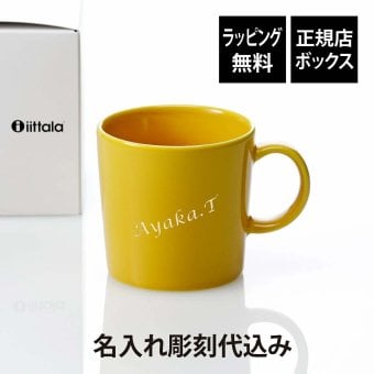 Ittala イッタラ ティーマ マグ 300ml ハニー 名入れ彫刻代込み 誕生日 記念日 プレゼント 名前 彫刻 刻印 サプライズ ノベルティ 母の日 父の日 記念品 法人記念品 クリスマス マグカップ 敬老の日 耐熱 レンジOK オーブンOK 北欧 シンプル イエロー