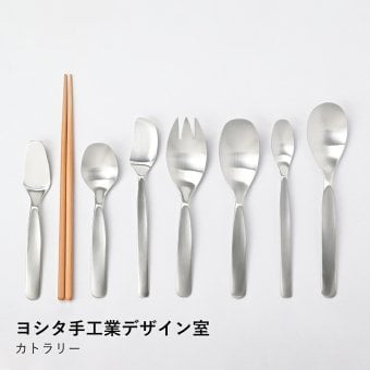 【ヨシタ手工業デザイン室】racco テーブルスプーン/レンゲスプーン/バターナイフ/ジャムスプーン/ハシ