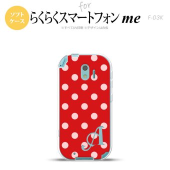 【F03K】【スマホケース/スマホカバー】F03K スマホケース らくらくスマートフォンme ケース イニシャル ドット・水玉 赤 nk-f03k-tp838ini【メール便送料無料】