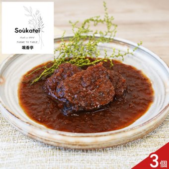 颯香亭 監修 黒毛和牛 ビーフシチュー ギフト 3個入 肉惣菜 牛肉 ご飯のお供 おかず 惣菜