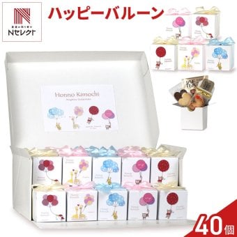 ハッピーバルーン 焼き菓子 紅茶 詰め合わせ ギフト BOX 3種4個入 計40セット クッキー パイ スイーツ 個包装 紅茶ティーバッグ【北海道・沖縄県・離島 配送不可】