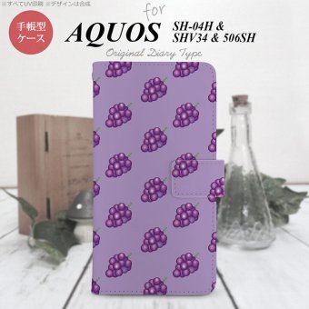 【手帳型 スマホ カバー ケース】【506SH】【アクオス Xx3】手帳型 ケース 506SH スマホ カバー AQUOS Xx3 アクオス ぶどう・グレープ 紫 nk-004s-506sh-dr181【メール便送料無料】