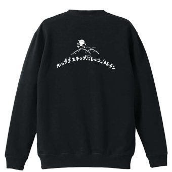 トレイルランニング トレーナー スウェット メンズ レディース ジュニア 裏パイル 練習着 おもしろ 名入れ おしゃれ 文字入れ無料 綿100% キッズ 大きいサイズ 「ホップ、ステップ、レッツトレラン」 アートワークスコウベ 【送料無料】