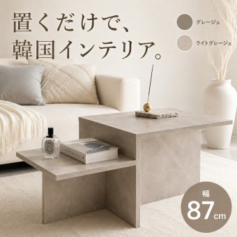 センターテーブル ローテーブル 幅87cm 石目調 大理石調 モルタル調 リビングテーブル コーヒーテーブル 収納棚付き 韓国インテリア 北欧 モダン おしゃれ 四角 スクエア 省スペース コンパクト ディスプレイテーブル テーブル 幅87cmタイプ 新生活