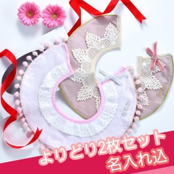 退職 異動 名入れ　出産祝い　2枚よりどり　丸いスタイ　よだれかけ 