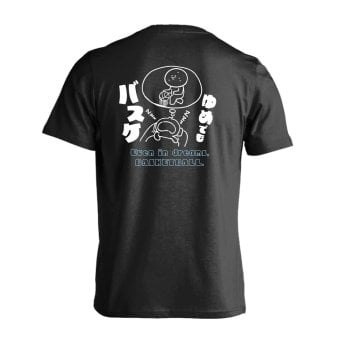バスケ Tシャツ 半袖 メンズ ウェア レディース 練習着 ジュニア ドライ おもしろ tシャツ 速乾 名入れ スポーツ 女子 男子 チーム おしゃれ 文字入れ 「ゆめでもバスケ」 アートワークスコウベ 【送料無料】