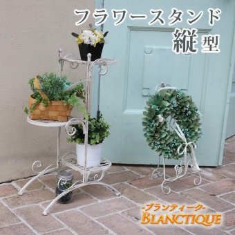 ガーデン エクステリア ブランティーク ホワイトアイアンフラワースタンド 縦型 アンティーク モダン スタイリッシュ シンプル フラワースタンド 花台 プランター インテリア 家具 天然 おしゃれ カフェ 北欧 新生活