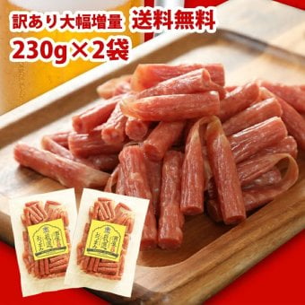 冬ギフト  つまみ グルメ 送料無料 1袋よりちょっとお得 贅沢を極めた本格 プレミアム サラミ 国内加工 230g ×2袋 セット 山形産 珍味 おつまみ 訳あり 極める 宮内ハム サラミ ソーセージ カルパス お徳用 メール便 ギフト 酒のつまみ 高級 salami ミツワ酒販