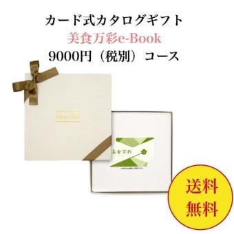 グルメ 肉 【送料無料】 カード式 カタログギフト e-book 美食万彩 薄紅 うすべに 9000円 ハーモニック 結婚 引き出物 内祝 お返し お祝い 出産内祝 出産お祝い おすすめ 10000円 1万円 法事 法要 香典返し 満中陰志 引っ越し 新築 快気祝い 記念品 目録