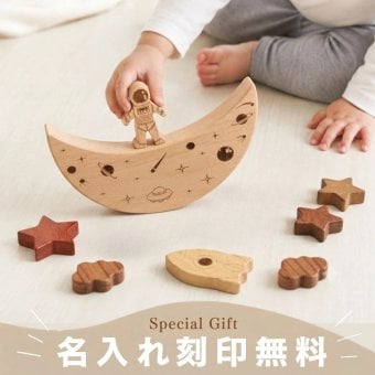 SALE ￥4980→￥1980【名前刻印無料】バランス積み木 セット 木製 宇宙 ギフト 名入れ 出産祝い プレゼント べビー 誕生日 出生情報 おなまえ積み木 知育玩具 ブロック モンテッソーリ プレママ おもちゃ 子供 天然木 玩具 早期開発 木のおもちゃ11点