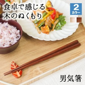 箸 お箸 はし おしゃれ かわいい 23.5cm カトラリー お弁当 大人 来客用 持ちやすい 木製 細い 先 すべらない 天然木製 先角 プチギフト 粗品 プレゼント 引き出物 男性 まとめ買い おはし 和風 ナチュラル 男 普段使い